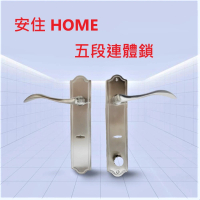 【Home】安住 963C 五段連體鎖 門厚40-60mm(內外鑰匙 附暗閂)