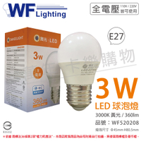 舞光 LED 3W 3000K 黃光 全電壓 CNS 球泡燈 _ WF520208
