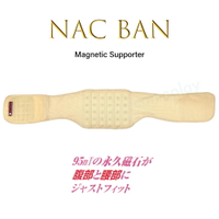 NAC BAN 磁石保健護腰 腰腹護帶 遠紅外線 腰部保暖 透氣 日本製