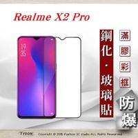 【愛瘋潮】歐珀 OPPO Realme X2 Pro 2.5D滿版滿膠 彩框鋼化玻璃保護貼 9H 螢