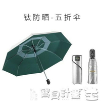 雨傘 遮陽傘防紫外線女全自動雨傘折疊小太陽傘防曬晴雨兩用五折傘 BBJH