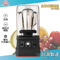 台灣製造《SUPERMUM 全罩式調理機 MP-02(S)》蔬果調理機 果汁機 榨汁機 食物調理 冰沙機 調理機
