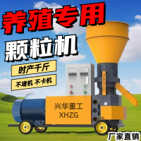 【台灣公司 可開發票】飼料顆粒機制粒機養殖豬雞鴨鵝兔牛羊家用小型魚飼料機秸稈粉制粒