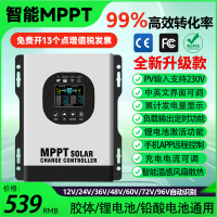 【台灣公司 優質服務】MPPT太陽能控制器光伏充電12V24V36V48V60V72V96全自動鋰電池通用