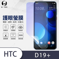 O-one護眼螢膜 HTC Desire 19+ 全膠螢幕保護貼 手機保護貼
