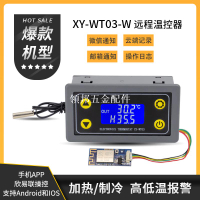 XY-WT03遠程WIFI溫控器高精度溫度控制器模塊制冷加熱APP溫度采集[領邦五金配件]