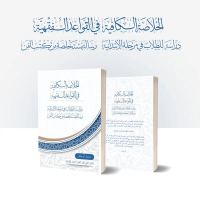 Kitab al-Khulashah al-Kafiyah fi qawaid fiqhiyah