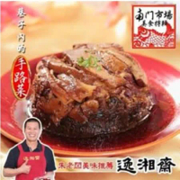 【南門市場逸湘齋】梅干菜扣肉(350g)