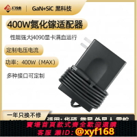{保固一年 可打統編}安述定制400W氮化鎵筆記本充電器外星人華碩微星4090顯卡塢適配器
