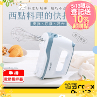 【CookPower 鍋寶】手持電動攪拌器 HA-2057W