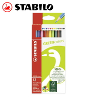 STABILO 德國天鵝 GREENcolor 環保認證色鉛筆(6019/2-12) 12色 / 盒