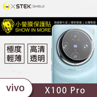 O-one小螢膜 vivo X100 Pro 犀牛皮鏡頭保護貼 (兩入)
