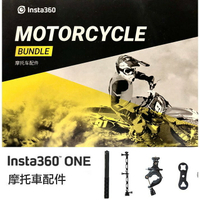 【eYe攝影】現貨 INSTA360 ONE X bundle 摩托車套組 自行車 頭盔 安全帽 自拍棒 自拍桿