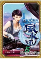 都市極品風水師5陰陽調和