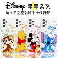 【Disney 迪士尼】三星 Samsung Galaxy A52 星星系列 防摔氣墊空壓保護套(5G)