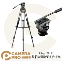 Libec TH-Z 專業錄影腳架雲台套組 油壓雲台 附攜行袋 載重5kg 攝影腳架 錄影 公司貨 ◎相機專家◎