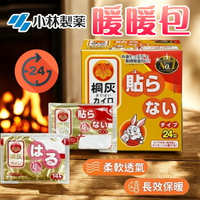 【台灣現貨🔥日本熱銷款🔥】 小林製藥 小白兔暖暖包 暖暖包 貼式 手握式 日本暖暖包 白兔暖暖包 手握式暖暖包