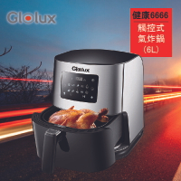 【料理好物】Glolux 健康6666 觸控式氣炸鍋 觸控式 6L大容量 健康 鍋子 鍋具 烹飪 廚房用品 料理用具