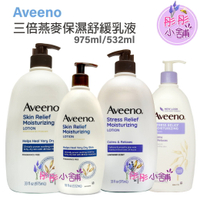 【彤彤小舖】Aveeno 三倍燕麥保濕舒緩乳液/ 薰衣草乳液 33oz(975ml )/18oz(532ml)