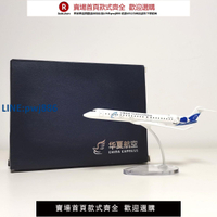 【臺灣公司 品質保固】華夏航空CRJ900合金A320飛機模型擺件航空禮品旅游紀念品收藏機模