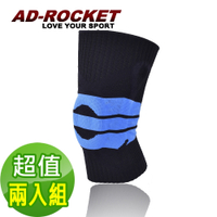 AD-ROCKET 加強版 彈性支架膝蓋減壓墊 護膝 (兩入)