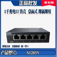 S1205V S1205V-PWR S5G-P 5-port Gigabit PO unmanaged switch iron box