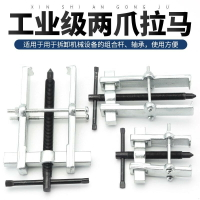 二爪拉馬齒輪軸承拆卸工具超薄拉拔器取出器拉瑪小型起拔器三角