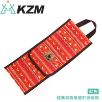 【KAZMI 韓國 KZM 經典民族風營釘收納袋《紅》】K5T3B005RD/營釘收納/露營收納/工具收納