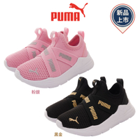 PUMA運動童鞋襪套式休閒鞋383734系列兩色(中小童)