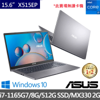 【ASUS 華碩】X515EP 15.6吋i7獨顯窄邊框輕薄筆電(i7-1165G7/8G/512G PCIe SSD/MX330 2G/W10)