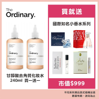 The Ordinary 甘醇酸去角質化妝水 240ml 買一送一 贈國際知名小香水