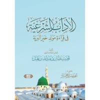 Terbaru Kitab ini (Al-Adab asy-Syar'iyyah fi Qira'at Maulid Khair al-Bariyyah) karya Habib Utsman bi