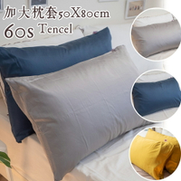 80支 天絲 50x80cm 枕套一個  加大枕套 棉床本舖
