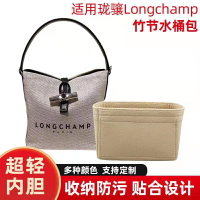 毛氈內膽包 包中包 適用longchamp竹節水桶包內膽包包整理包包支撐定型內膽內襯