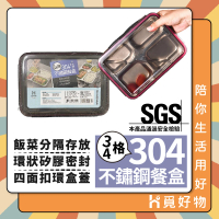 Ho覓好物 304不鏽鋼 分隔餐盤 SGS認證(四格 三格 餐盤 帶蓋便當盒 JP2531 JP2532)