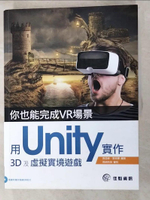 【書寶二手書T4／電腦_KD7】你也能完成VR場景：用Unity實作3D及虛擬實境遊戲_吳亞峰, 索依娜