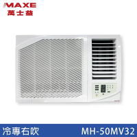 【MAXE 萬士益】7-9坪 一級能效變頻冷專右吹式窗型冷氣 MH-55MV32