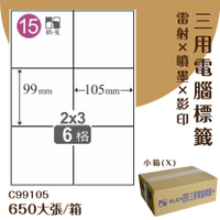 【優質好物】鶴屋 電腦標籤紙-白色 C99105 6格 650大張/小箱 (自黏貼紙/三用標籤/影印&amp;雷射&amp;噴墨)