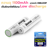 Bonai ถ่านชาร์จ AAA ความจุสูง 1100mAh การจ่ายไฟแรงเทียบเท่า ENELOOP แต่ราคาถูกกว่า ชาร์จใหม่ได้ถึง 1