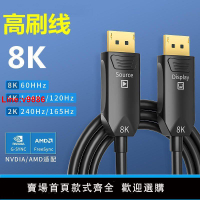 【台灣公司 超低價】dp線加長1.4光纖線8K高刷線4k144Hz電腦顯示器雙屏高清線2K165Hz