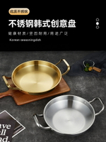 韓式不銹鋼干鍋海鮮鍋部隊火鍋金色平底淺鍋菜盤商用雙耳鍋電磁爐