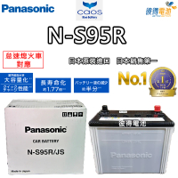 Panasonic 國際牌 N-S95R 怠速熄火電瓶ISS(LEXUS凌志Is300 IS200T 日本製造)