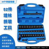 {可開發票}52件鐵套培林油封拆裝工具輪轂軸承安裝拆卸軸承取出器壓襯套膠套