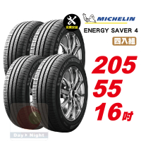 【Michelin 米其林】SAVER4 省油耐磨輪胎205/55-16-4入組