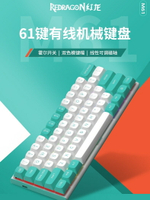 紅龍M61se有線可調節鍵程磁軸鍵盤M68機械鍵盤RT電競游戲插拔fps-時尚精品