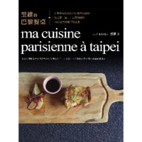 【MyBook】里維的巴黎餐桌：在家也可以吃到主廚級幸福滋味，從前菜、湯品、主菜到甜點，40道(電子書)