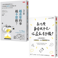 終結拖延症套書(共兩冊)：為什麼越重要的事越不想做＋為什麼事情做不完，你還在滑手機？