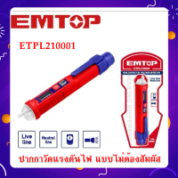 EMTOP ปากกาวัดแรงดันไฟฟ้า 12V - 1000V จอแสดงผล แบบไม่ต้องสัมผัส รุ่น ETPL210001 ( Non contact AC Vol