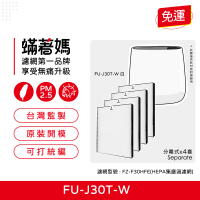 【著媽】HEPA濾網4入優惠組(適用 SHARP夏普 寶寶機 蚊取機 空氣清淨機 FU-H30T-W FU-HM30T-B FU-L30T-W)