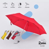 【2mm】Original拼色 通勤輕量手開傘_附拉鍊式吸水傘袋(2色任選)